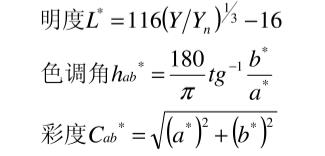 明度、色调和彩度计算公式