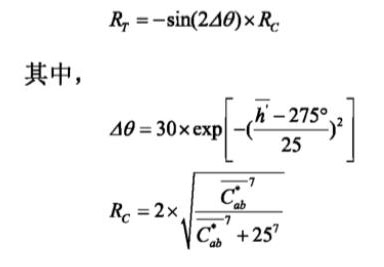 蓝色区域的旋转因子RT计算式